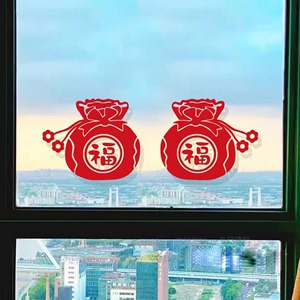 红色福袋厨房柜子门贴纸 新年喜庆橱窗玻璃装饰贴画 中式创意墙贴