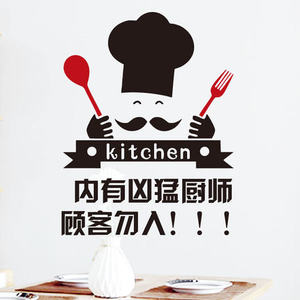 内有凶猛厨师操作间标语告示墙贴纸创意餐厅饭店厨房重地顾客止步