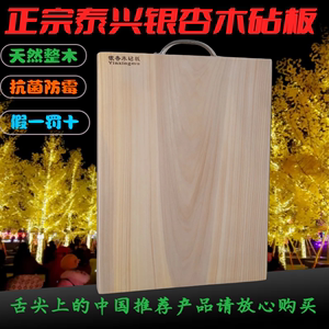 舌尖上的中国泰兴银杏木砧板长方形切菜板白果树整木刀占板案板木