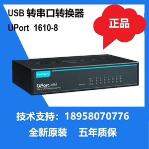 原装MOXA UPORT1610-8 USB转8口RS-232串口集线器 全新现货