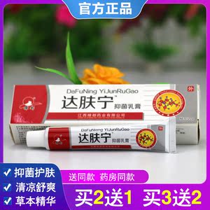 达肤宁乳膏康肤灵软膏正品康肤宁苗草王草本抑菌皮肤过敏止痒膏
