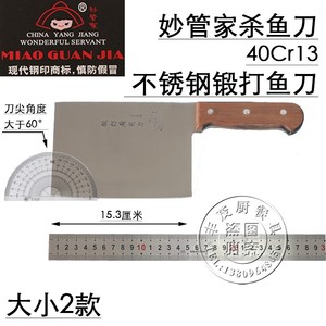妙管家铬钢鱼刀锻打鱼刀不锈钢鱼刀杀鱼刀剖鱼刀宰鱼头刀鱼档用刀