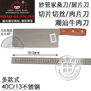 妙管家不锈钢桑刀厨片刀潮汕牛肉刀切片刀切丝刀菜刀肉片刀