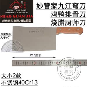 妙管家木柄九江弯刀切菜刀厨刀厨师烧腊刀斩切刀斩骨刀鸡鸭刀砍骨