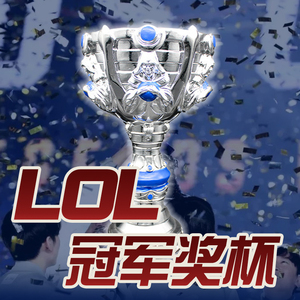 英雄lol联盟电竞比赛游戏奖杯纪念品网吧咖会所装饰摆件s11冠军杯