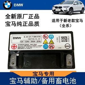 宝马原厂辅助电瓶323 325 520 525 630x1x3x5 x6 小电池12v蓄电瓶