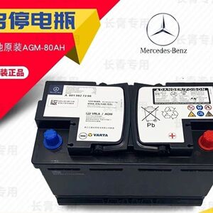 奔驰80a电瓶a180/b200.c200l/e260/ml350/glk/gla200.220.e300lc1