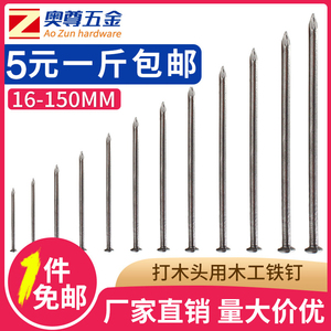 木工铁钉园钉圆钉元钉1寸1.2寸2寸2.5寸3寸3.5寸4寸5寸6寸7寸