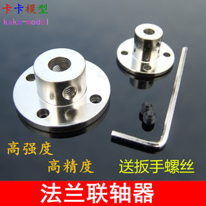 高品质法兰联轴器 高精度法兰盘 4mm 5mm 6mm 7mm 8mm 10mm