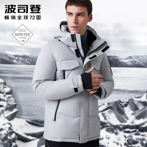 波司登羽绒服wifi系列高端gore-tex鹅绒加厚户外运动保暖羽绒服男