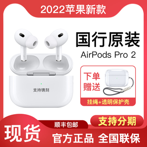 【大量现货】苹果AirPodsPro2 第2代主动降噪无线蓝牙耳机