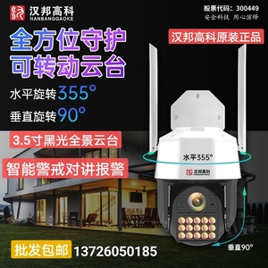 汉邦高科3.5寸黑光全彩wifi 4G摄像头 防水对讲警戒手机远程监控