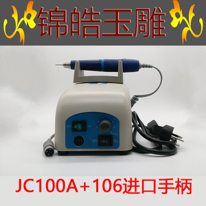 JC100A+韩国世新106L/103L/红色102L玉石雕刻机木雕核雕牙雕机