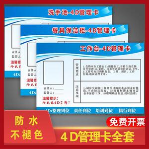 卫生检查工具五常管理责任提示牌学校幼儿园食堂5s标语标签墙贴标示
