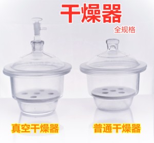 实验室玻璃干燥器  真空干燥皿罐150 180 210 240 300 350 400 mm