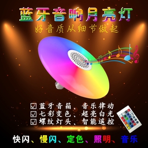 热卖螺口超亮节能LED音乐灯泡RGB七彩变色智能遥控蓝牙音响飞碟灯