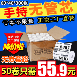 菜鸟驿站标签打印纸便携式60x40快递入库取件码上架贴纸热敏条码