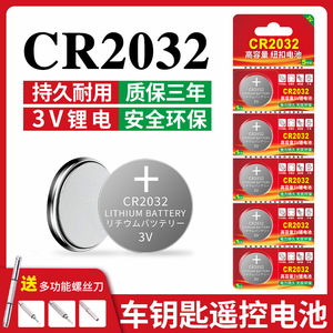 CR2032纽扣电池汽车钥匙遥控器原装电池适用于电脑主板计算机CR2032血糖测试仪电子手表体重称3v锂圆形电池