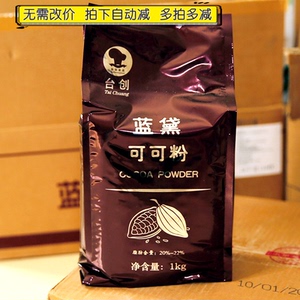 台创蓝黛可可粉整箱10kg 蛋糕装饰烘焙原料包邮 防潮深黑巧克力粉