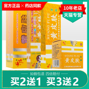 黄皮肤抑菌乳膏正品儿童15g江西报恩堂神霸婴幼儿宝宝止痒软膏l11人