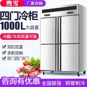 四门冰箱商用冷藏保鲜柜四开门立式全冷冻冰柜六门双温大容量冷柜