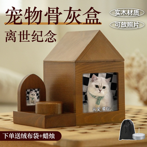 宠物骨灰盒火化离世纪念棺材天然实木照片相框宠物猫咪狗殡葬用品