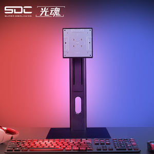 光魂/SDC 27X1U电竞显示器标准版支架桌面台式电脑荧幕升降底座