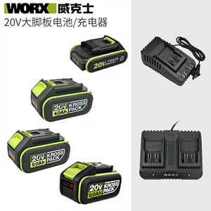 WORX威克士原装20V锂电电池通用4.0 大脚板WU279 电动工具充电器