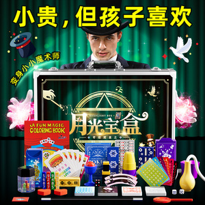 变魔术道具儿童大礼盒男孩玩具扑克牌月光宝盒近景表演魔法师套装