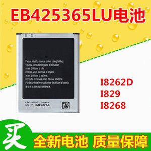适用三星gt-I8262D电池 sch-I829 I8268 EB425365LU 手机电池电板