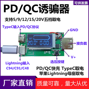 苹果15PD诱骗器 苹果Lightning线测试 59121520V电压电流测试器