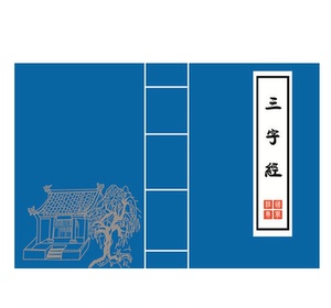 书简古书封面书皮三字经道具书演出表演弟子规唐诗三百首仿古摄影
