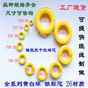 黄白环磁环T80-26铁粉芯磁环20*13*6mm电感线圈磁环 环磁芯