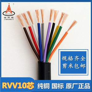 十芯控制线RVV10芯0.3/0.5/0.751.5平方国标电览纯铜芯信号控制线