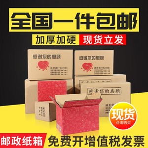 纸箱快递打包纸盒淘宝小包5号包装箱7号牛皮瓦楞纸箱纸壳纸板定制