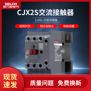 德力西CJX2s-2510交流接触器2501三相380V线圈220V电机保护器25A