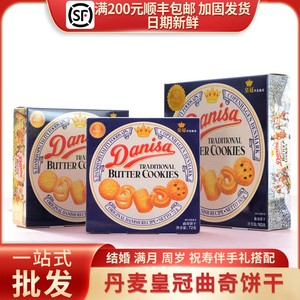 进口丹麦皇冠曲奇饼干Danisa印尼31g/72g/90g/163g礼盒装喜饼零食