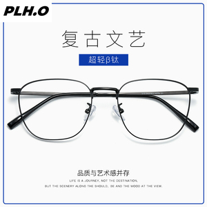 PLH915纯钛近视眼镜男韩版潮网红复古眼镜框女可配有度数方框黑边