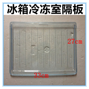 适用奥马TCL冰箱冷冻室隔板塑胶BCD-119C/118A3/118A5/119KZ58