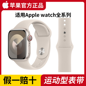 Apple watch苹果手表原装表带iWatch运动硅胶腕带s9/8/7/SE2通用