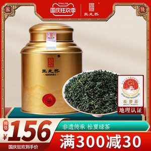 【中秋送礼】王光熙特级松萝茶黄山雨前高山炒青揉捻绿茶250g罐装