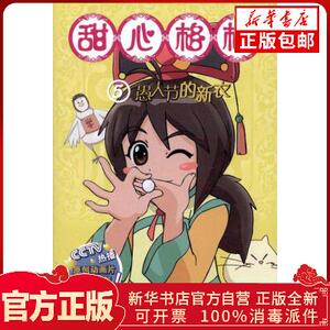甜心格格漫画书