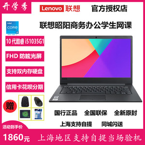 Lenovo/联想 昭阳 E41-50 i3/i5 L14商务办公学生学习网课笔记本