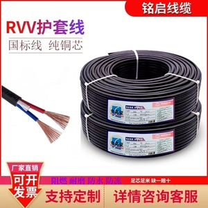 国标纯铜电线RVV2芯3芯4芯软护套线0.3-2.5平方多芯工程家用电缆