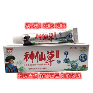 神仙草乳膏