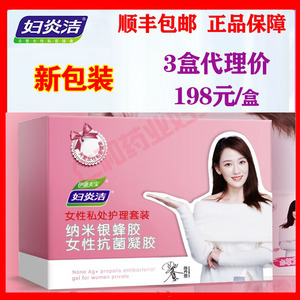 【3盒594元】妇炎洁纳米银蜂凝胶清洁抗菌止痒女性私处护理保养