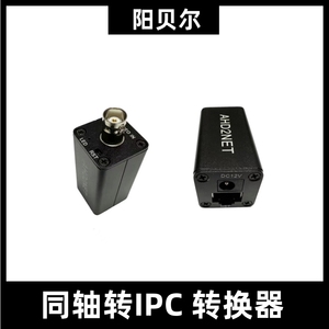 1080P高清AHD/TVI/CVI/转IPC监控视频转换器转数字摄像头非POE