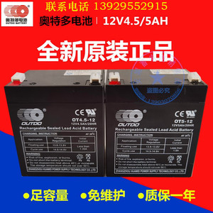 奥特多阀控密封式铅酸蓄电池OT4.5-12/OT5-12 12V4.5AH/5AH电瓶