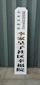 订做木牌 大门牌 镀锌板烤漆牌广告牌 挂牌子公司挂牌子招牌