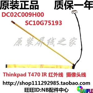 联想Thinkpad T470 IR红外线DC02C009H00 SC10G75193 摄像头排线